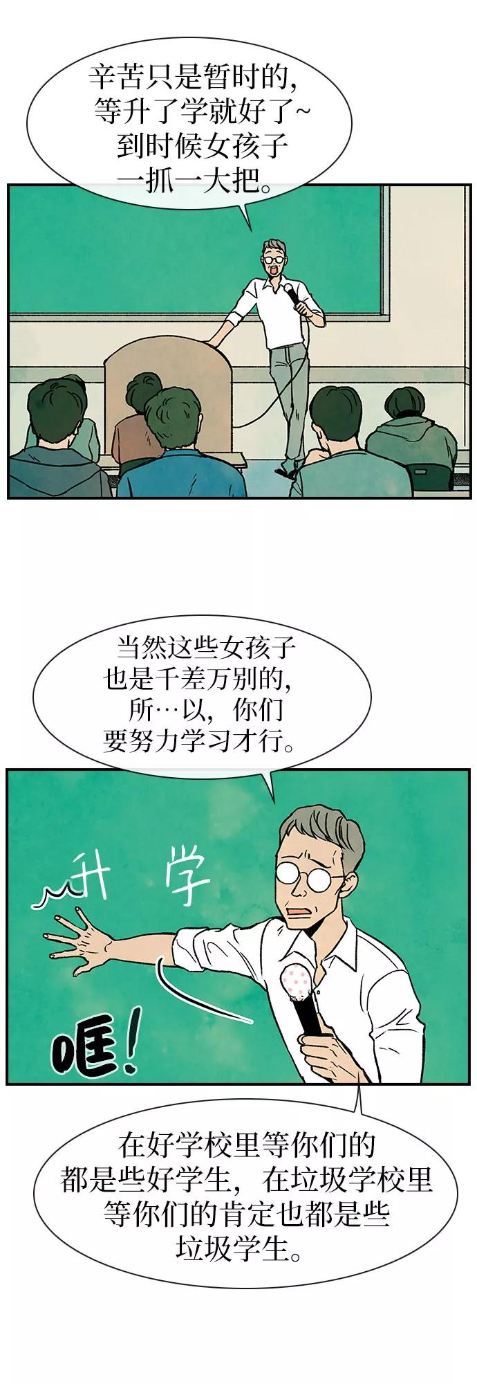 《她的蜕变史》第5话 第8页