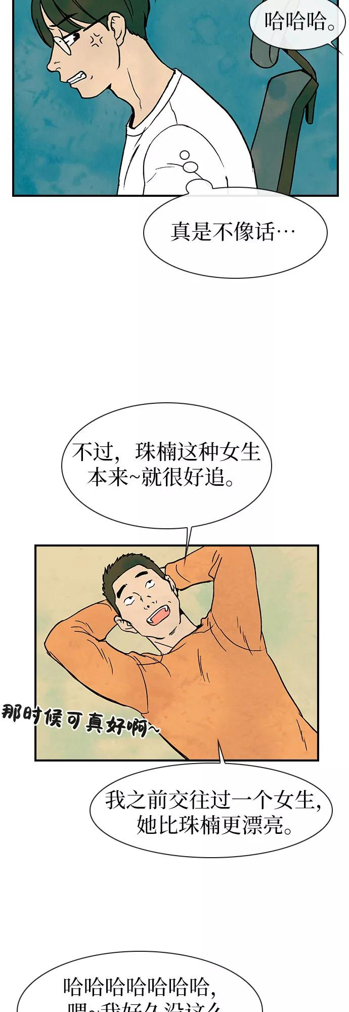 《她的蜕变史》第5话 第23页