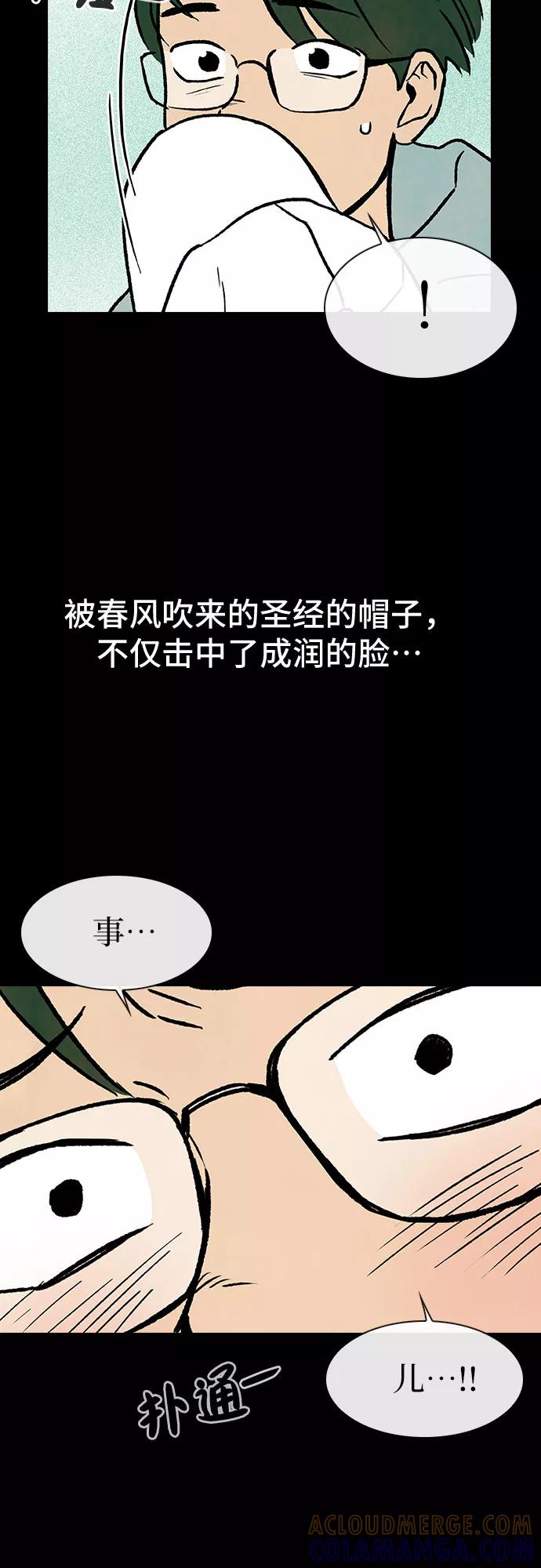 《她的蜕变史》第5话 第52页