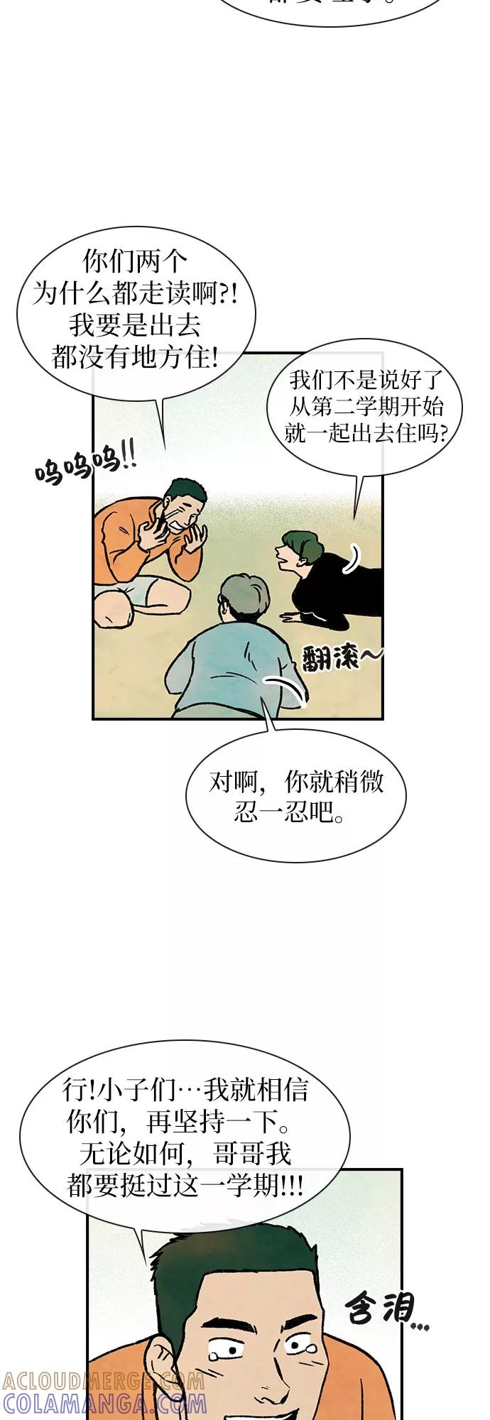 《她的蜕变史》第5话 第34页