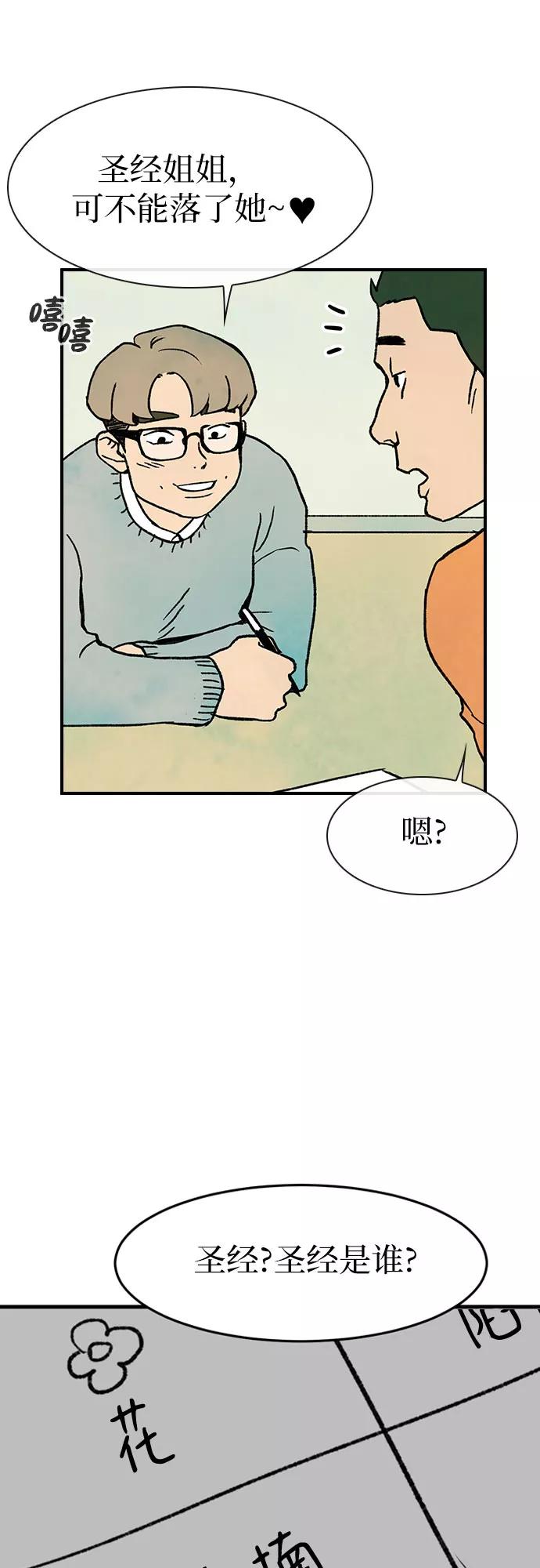 《她的蜕变史》第5话 第56页