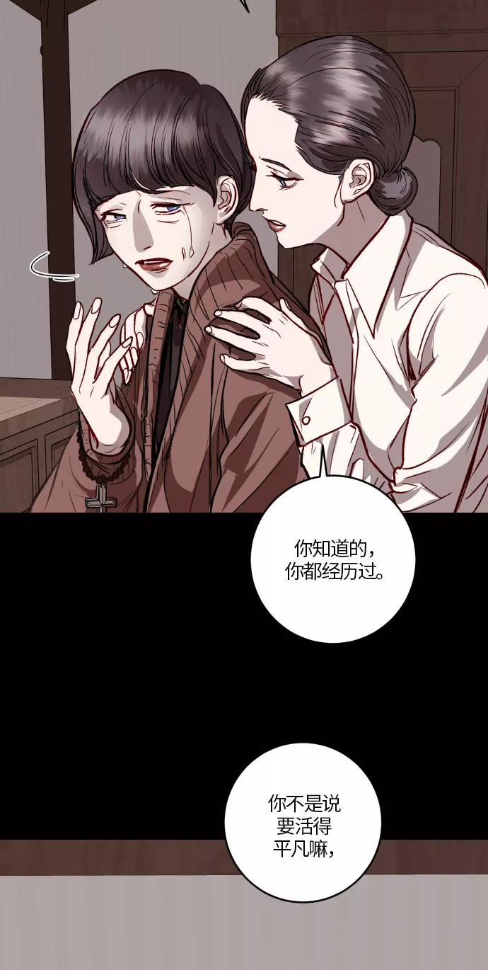 《侦探的谎言》第54话 第77页