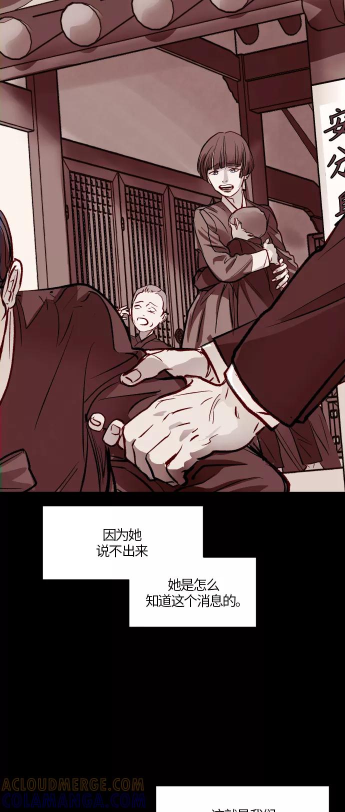 《侦探的谎言》第54话 第70页
