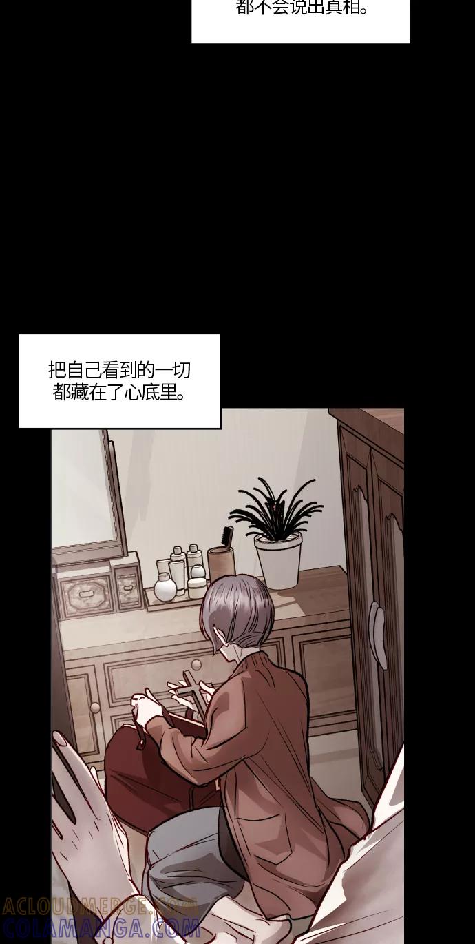 《侦探的谎言》第54话 第73页