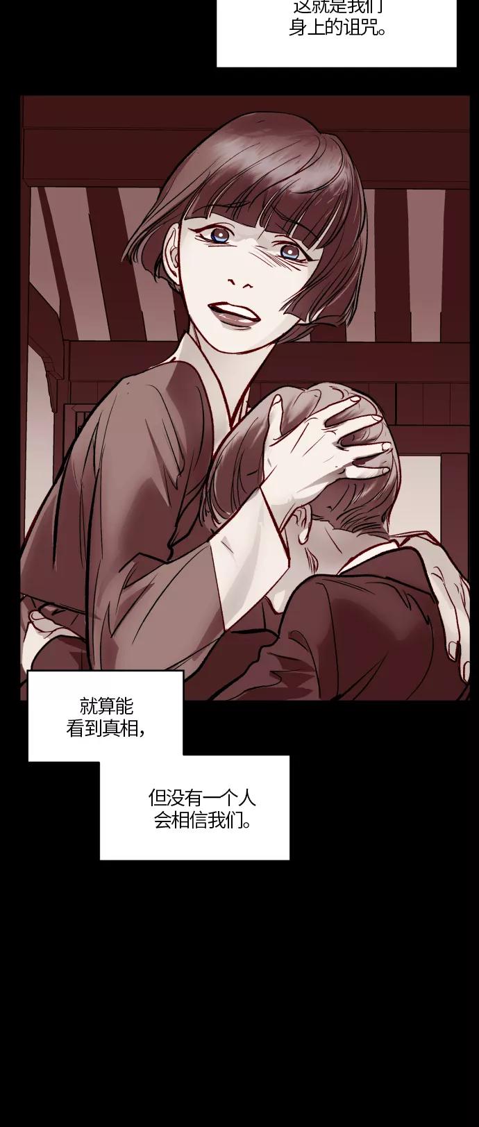 《侦探的谎言》第54话 第71页