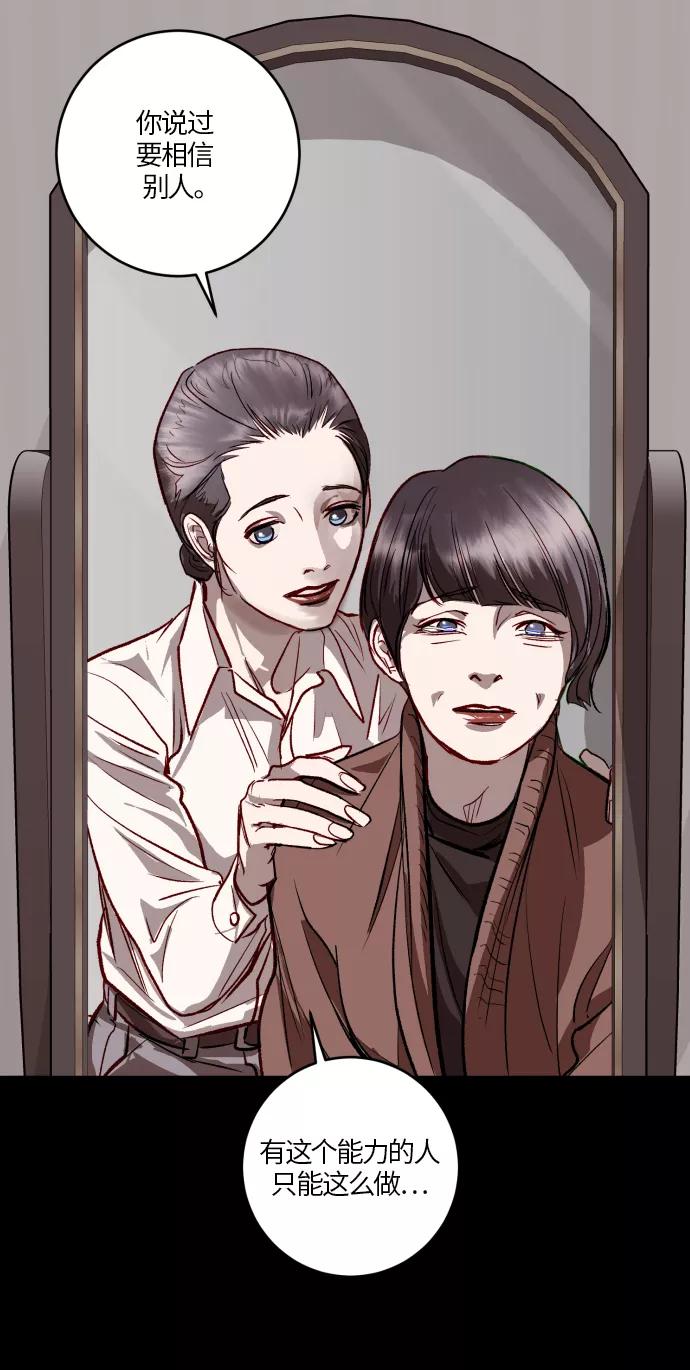 《侦探的谎言》第54话 第78页