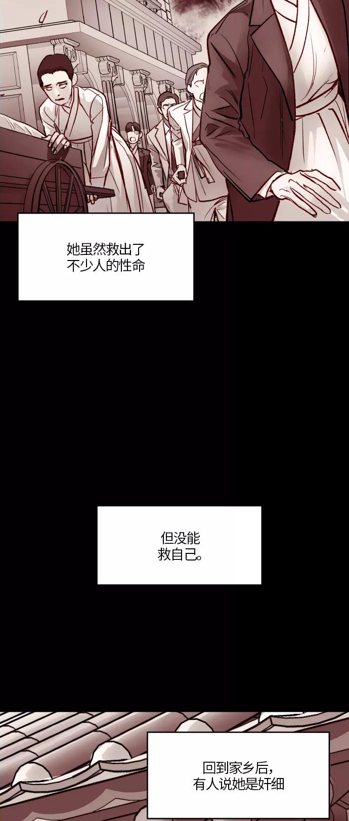 《侦探的谎言》第54话 第69页