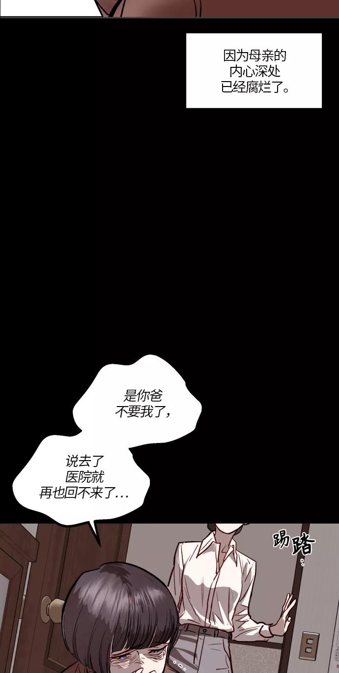 《侦探的谎言》第54话 第75页