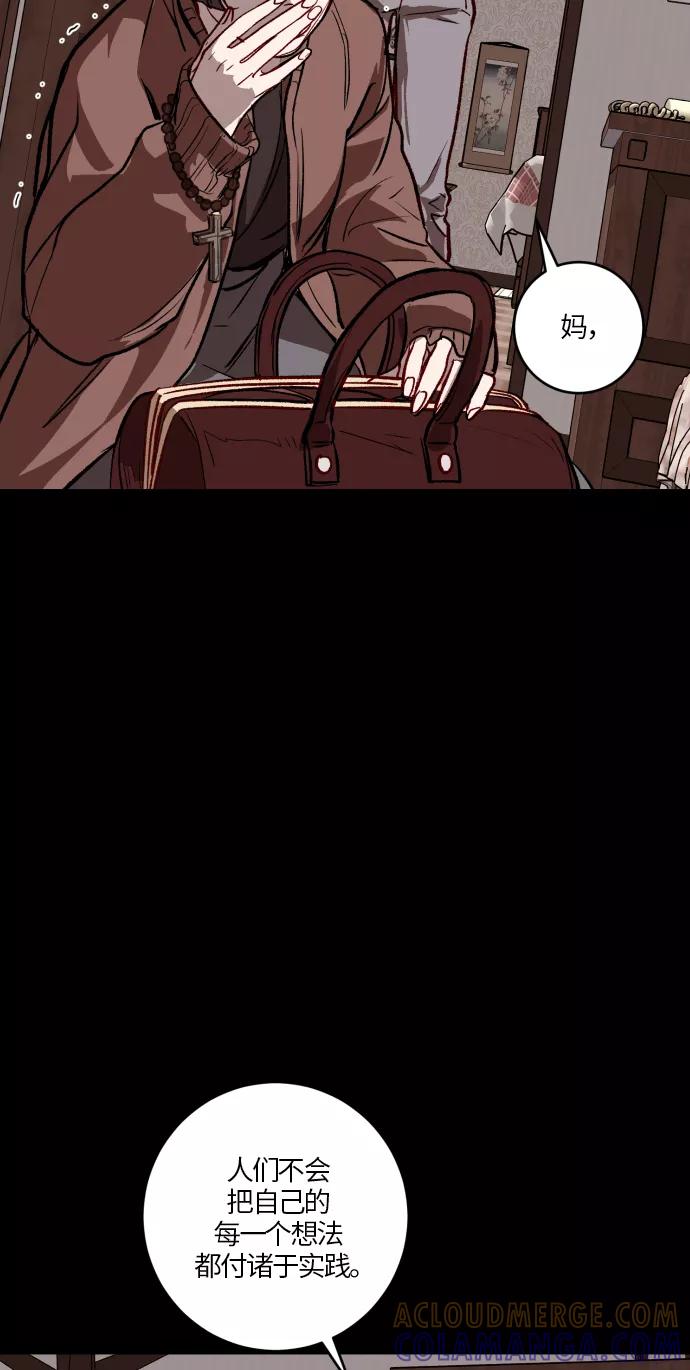 《侦探的谎言》第54话 第76页