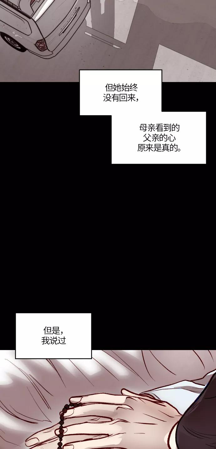 《侦探的谎言》第54话 第80页