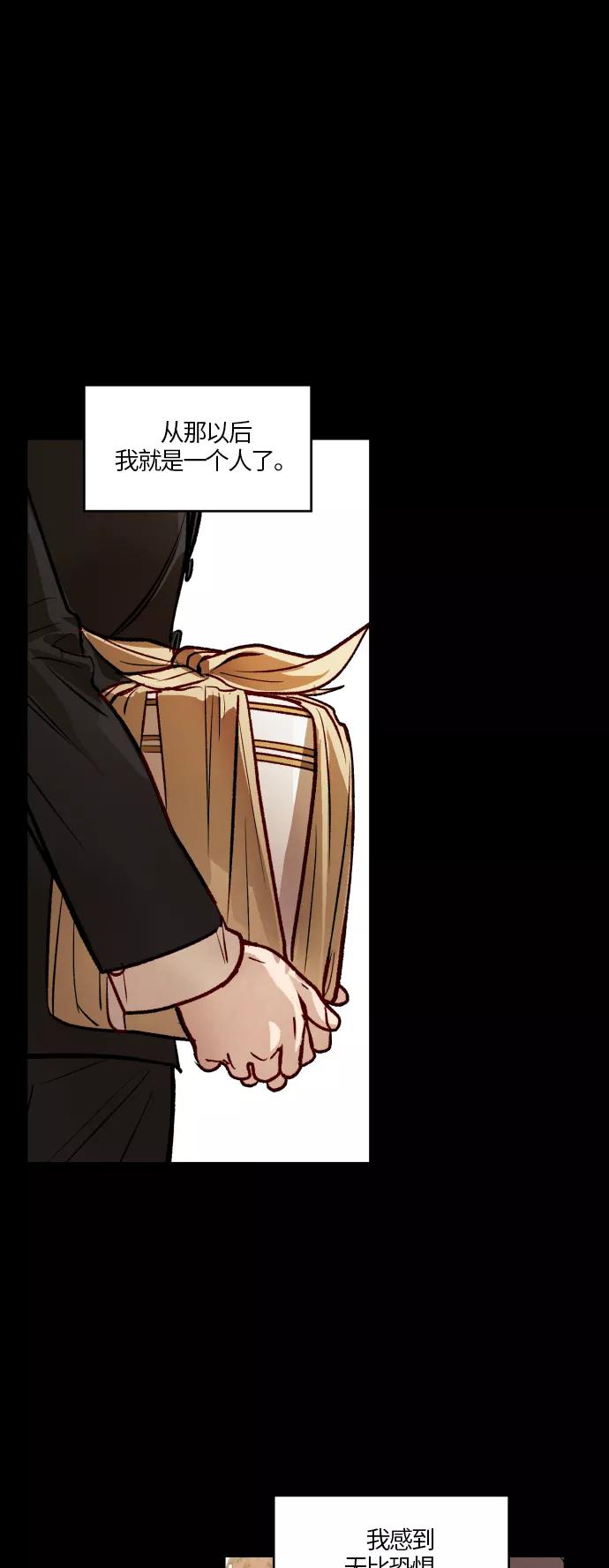 《侦探的谎言》第55话 第5页