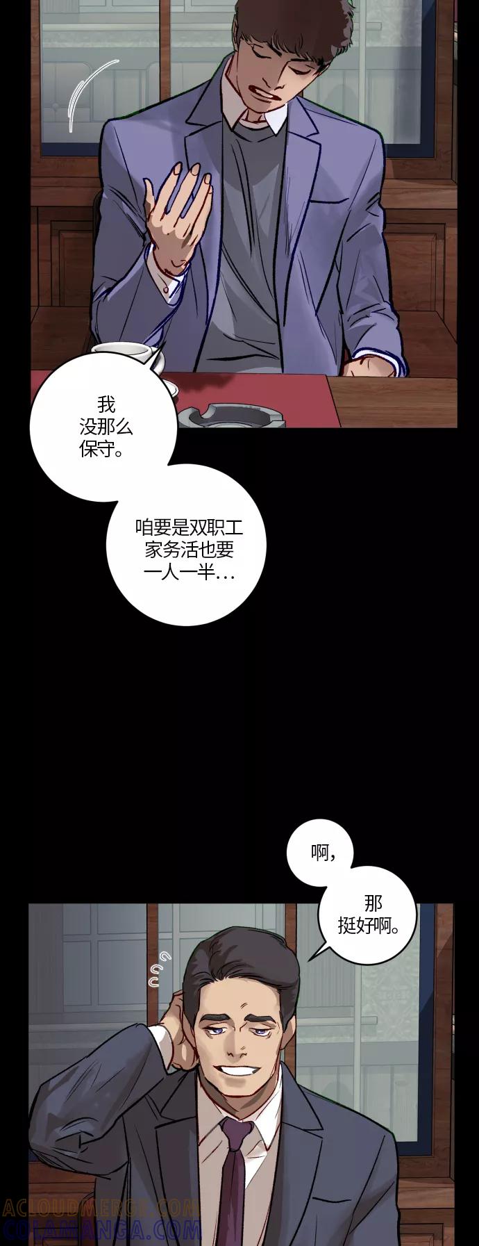 《侦探的谎言》第55话 第10页