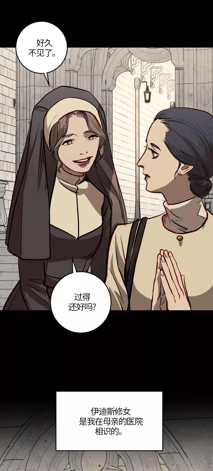 《侦探的谎言》第55话 第23页