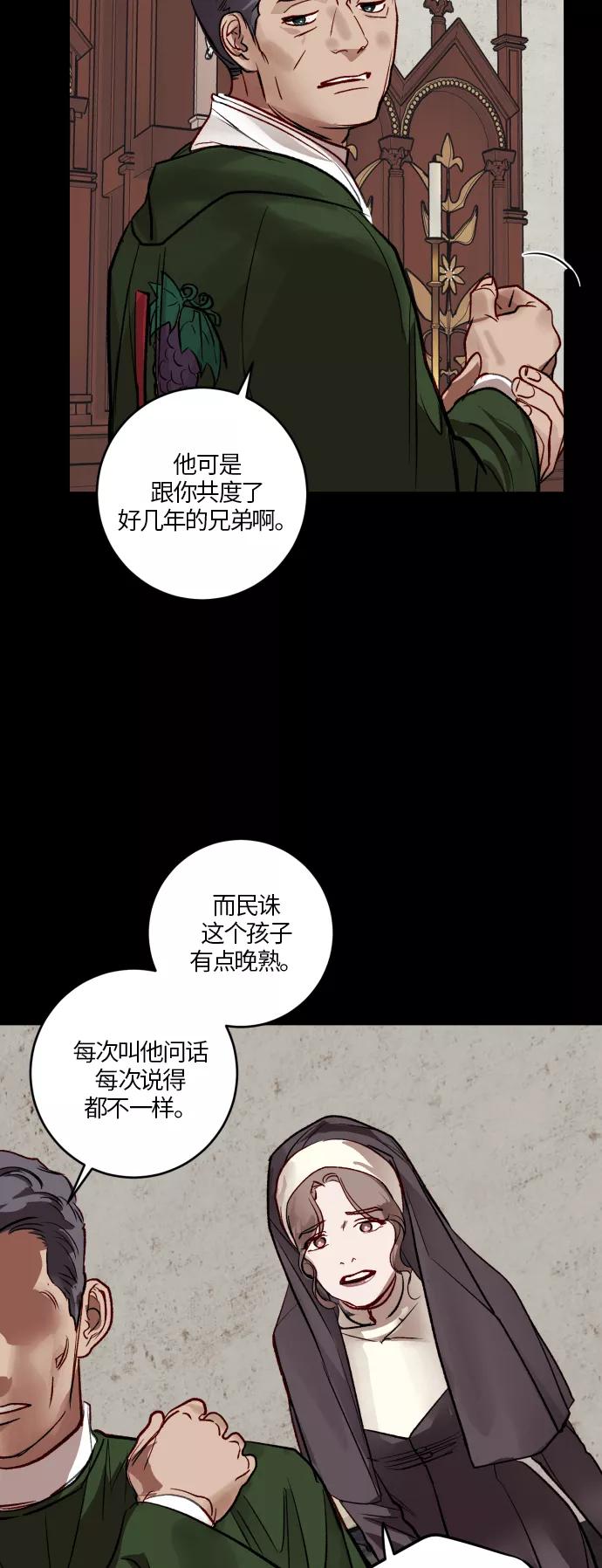 《侦探的谎言》第55话 第50页