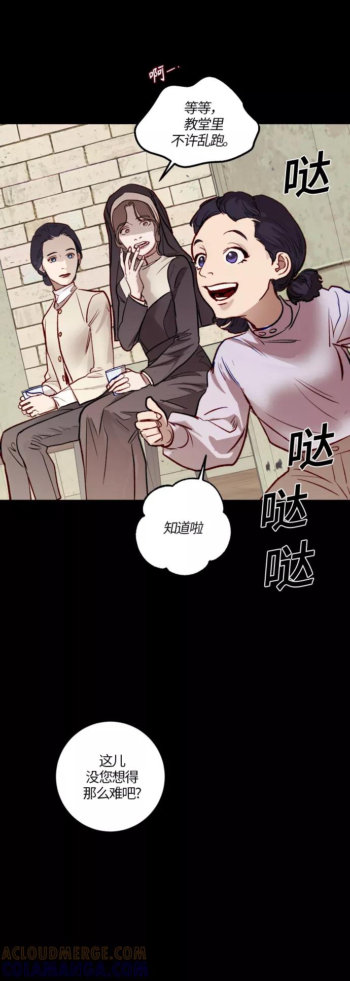 《侦探的谎言》第55话 第40页