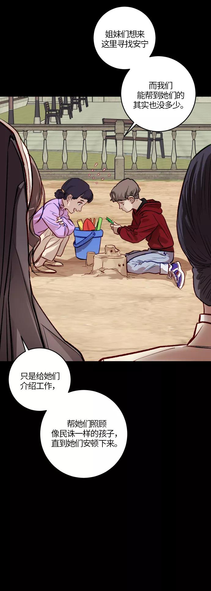 《侦探的谎言》第55话 第41页