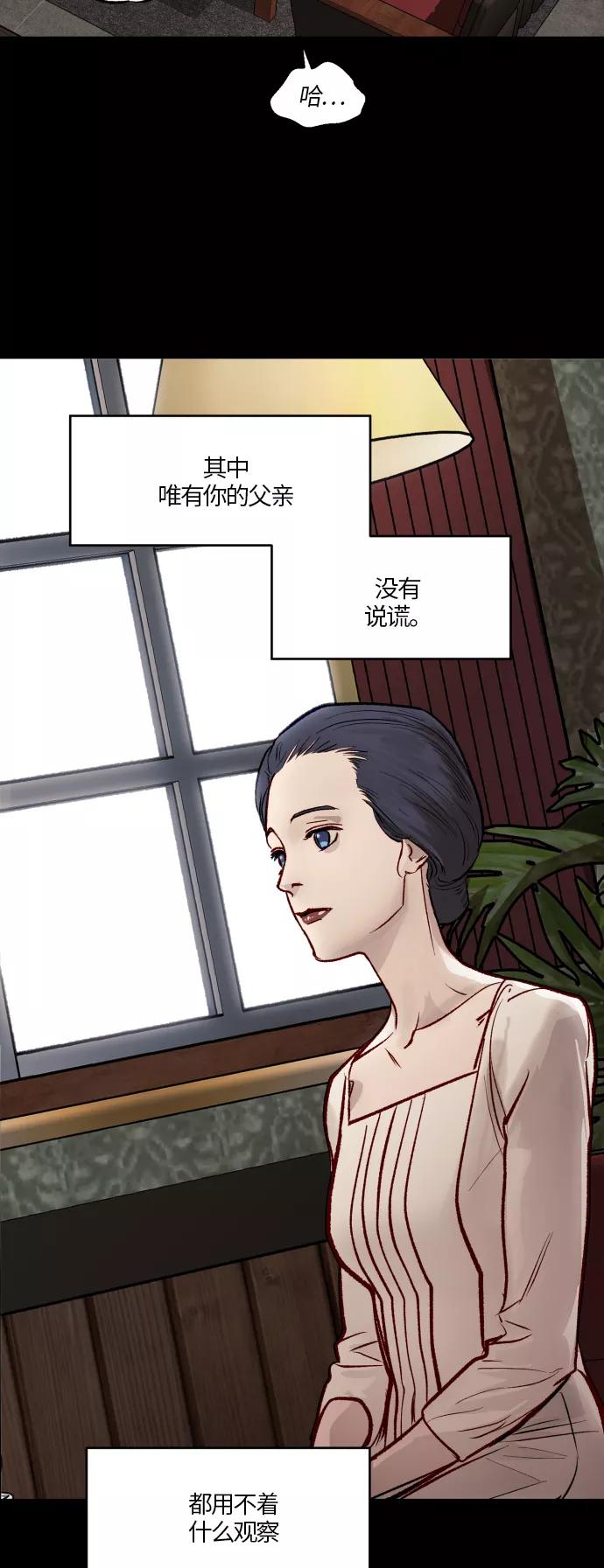 《侦探的谎言》第55话 第12页