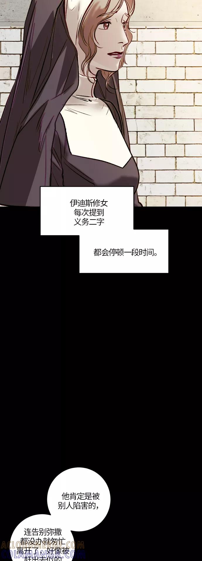 《侦探的谎言》第55话 第43页