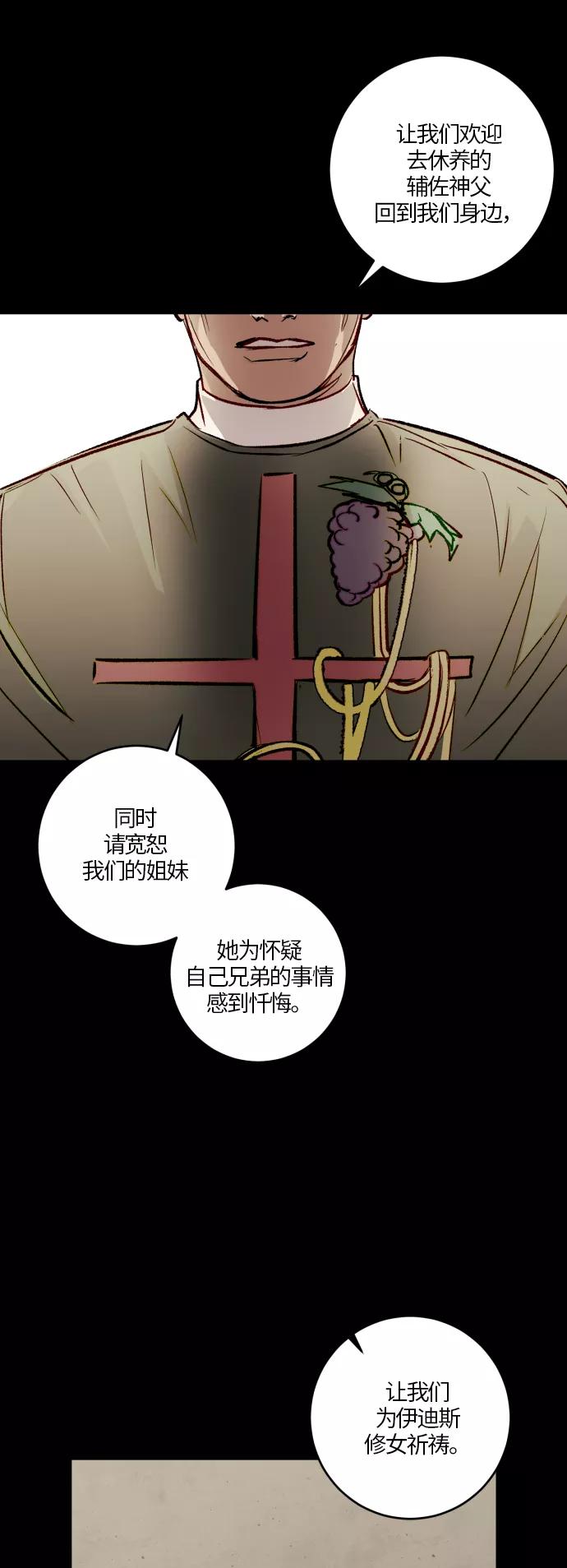 《侦探的谎言》第55话 第57页
