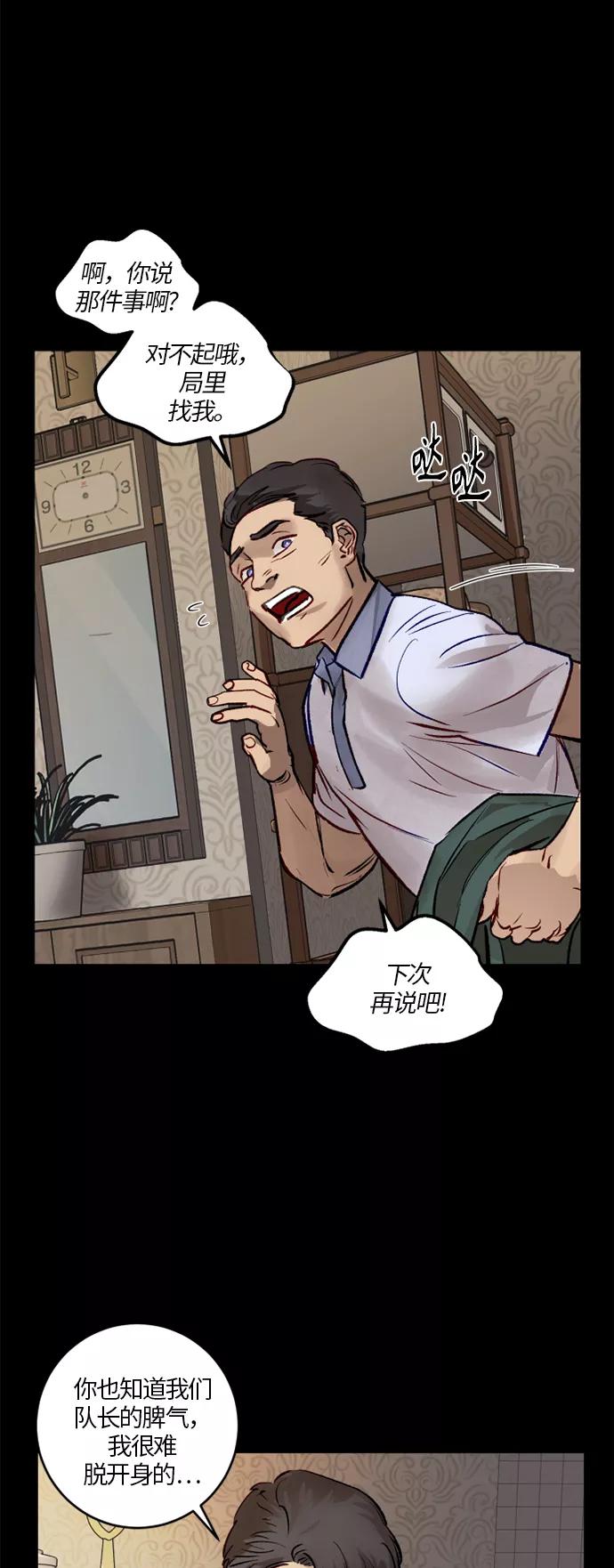 《侦探的谎言》第55话 第15页
