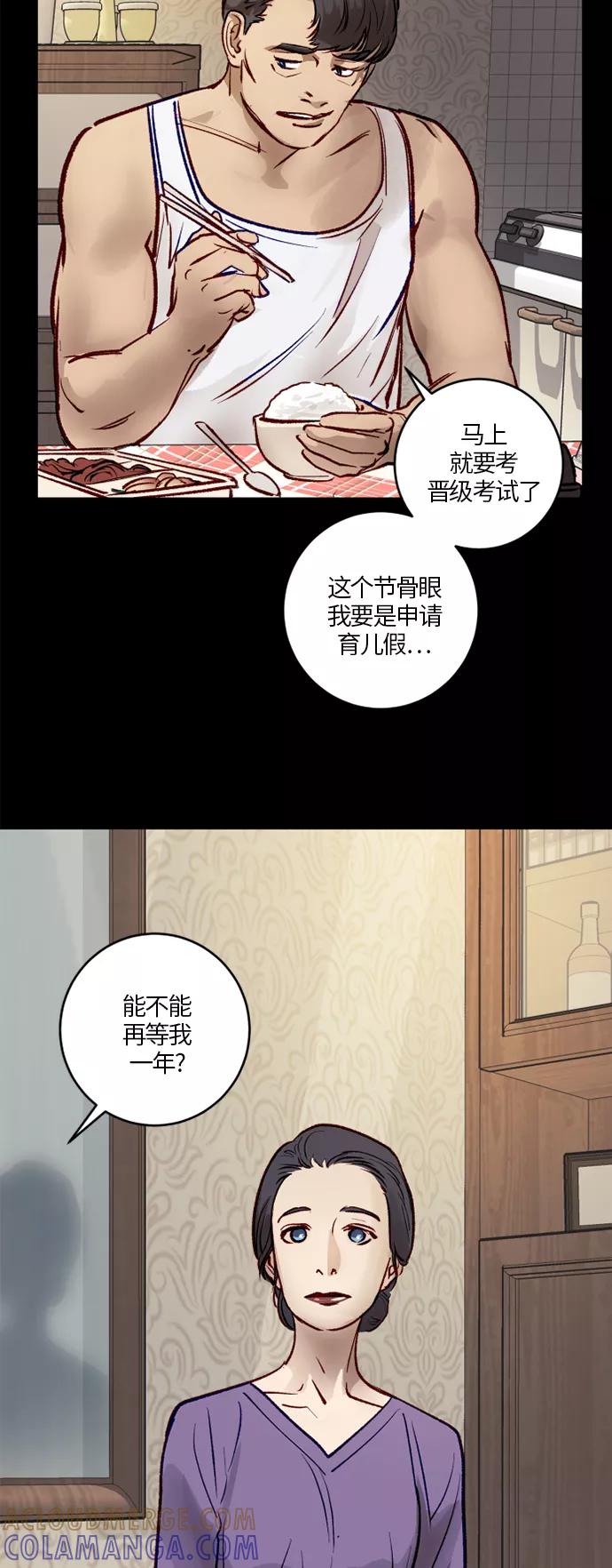 《侦探的谎言》第55话 第16页