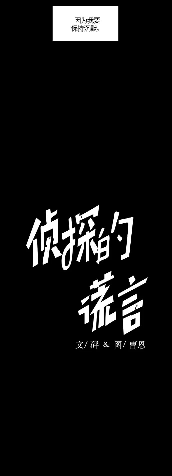《侦探的谎言》第55话 第33页