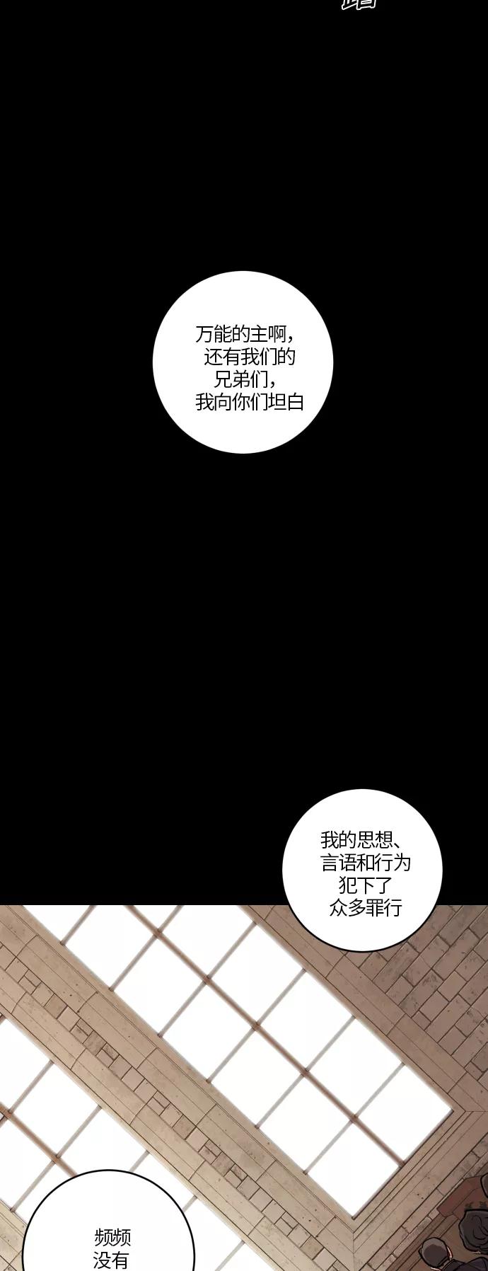 《侦探的谎言》第55话 第53页