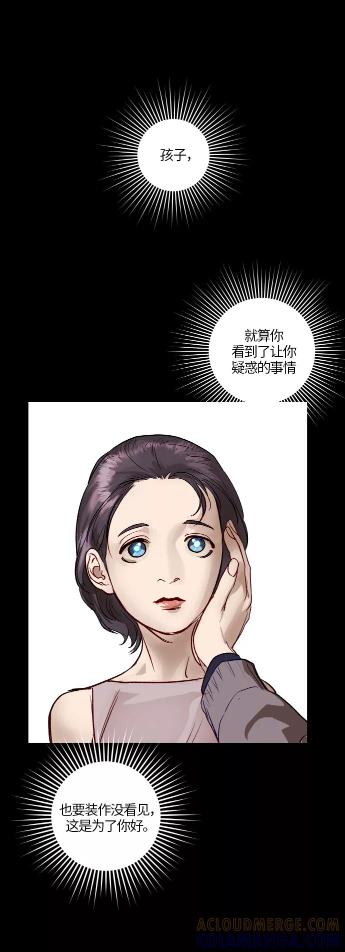 《侦探的谎言》第55话 第28页