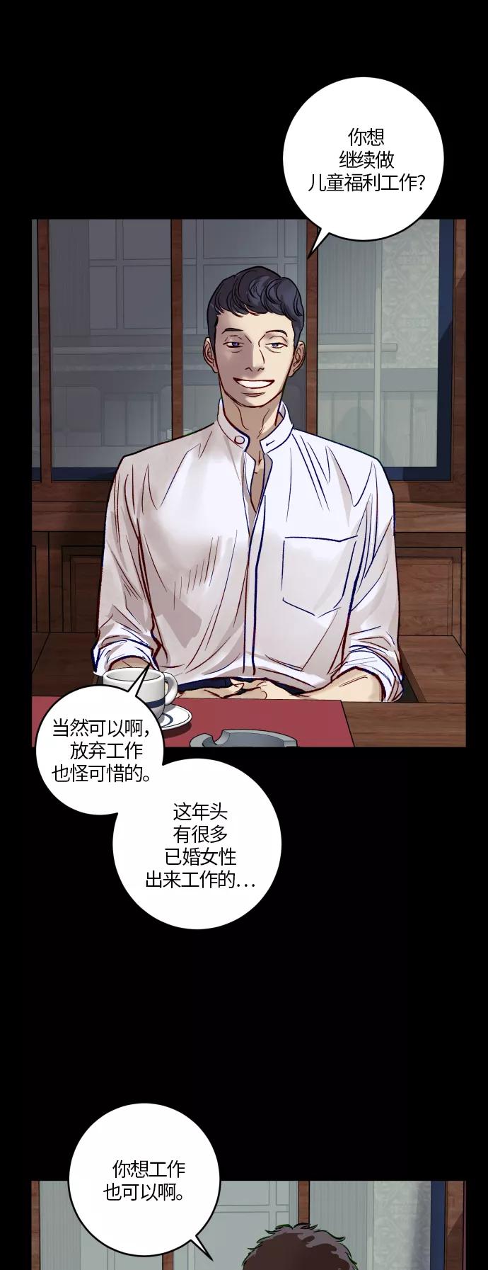 《侦探的谎言》第55话 第9页