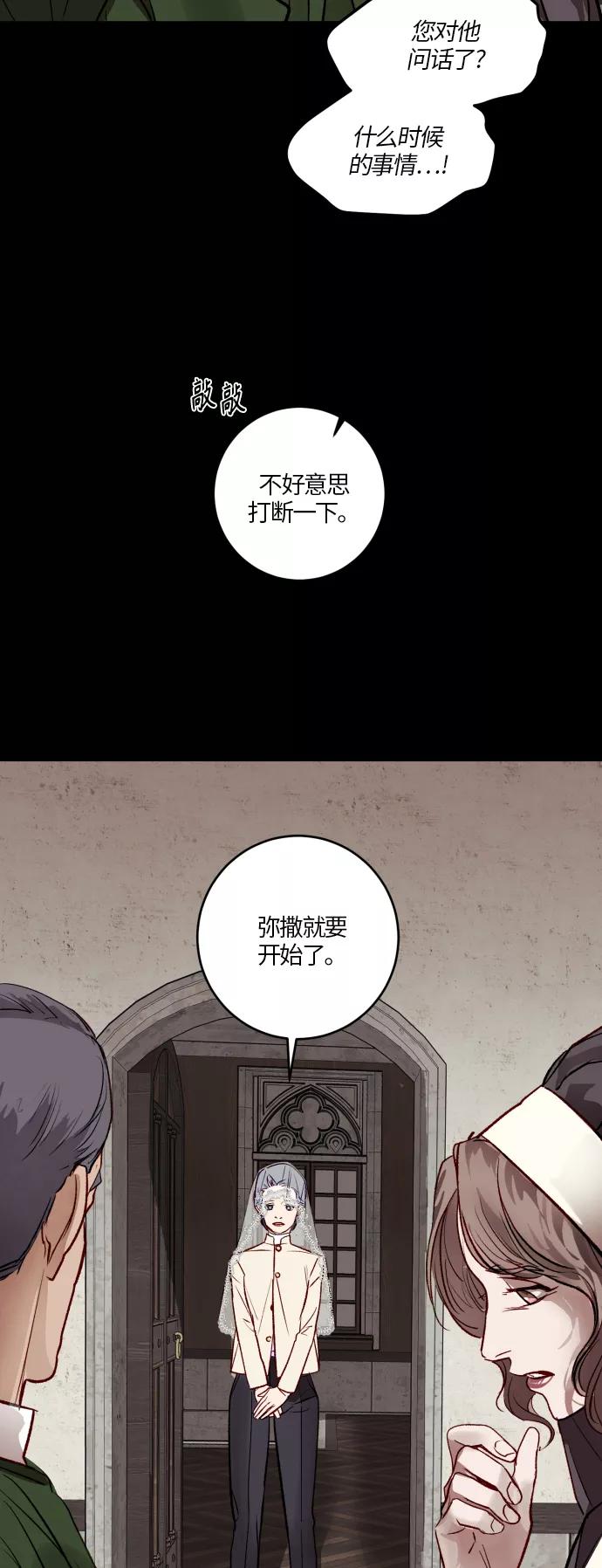 《侦探的谎言》第55话 第51页