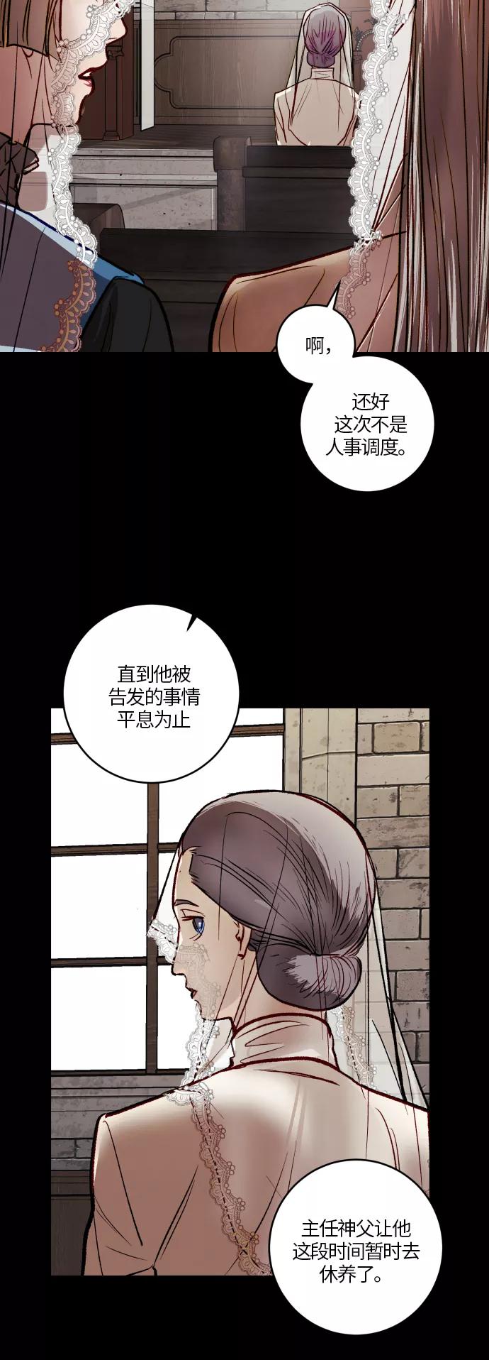 《侦探的谎言》第55话 第45页