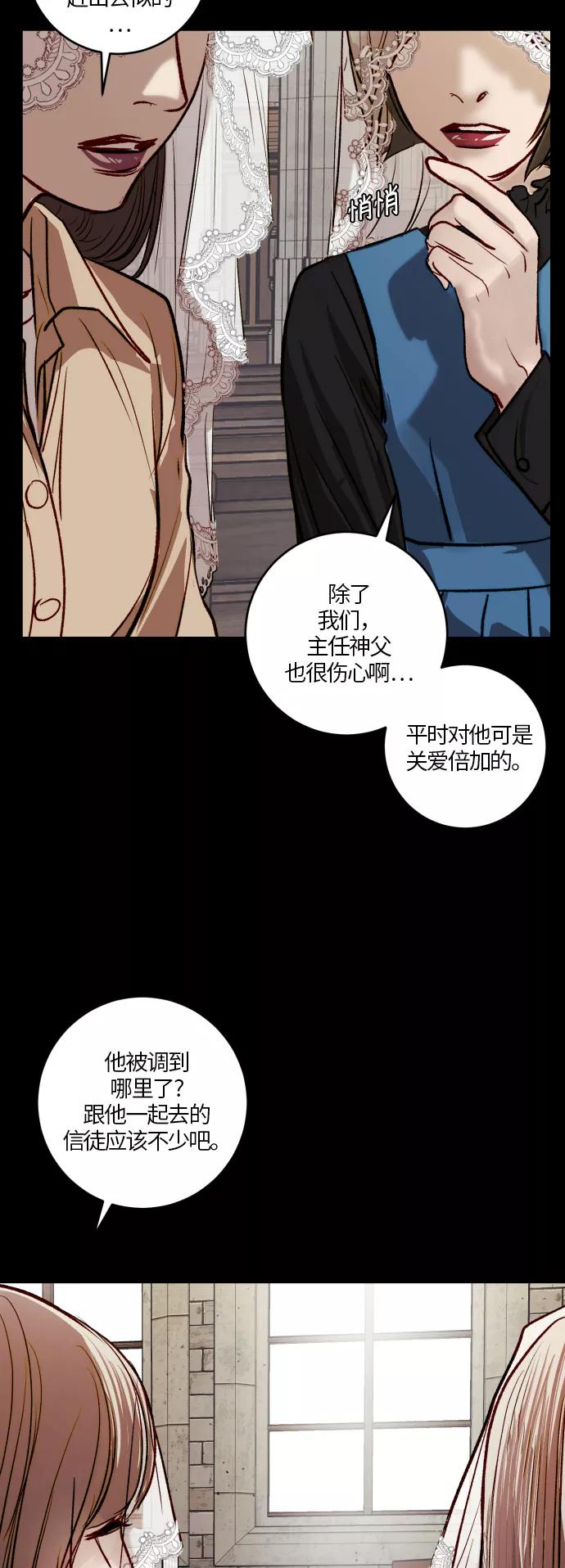 《侦探的谎言》第55话 第44页