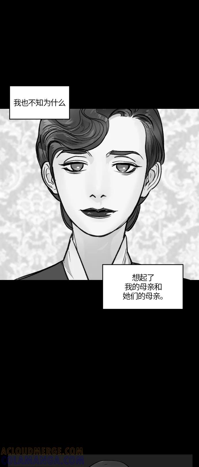 《侦探的谎言》第56话 第9页