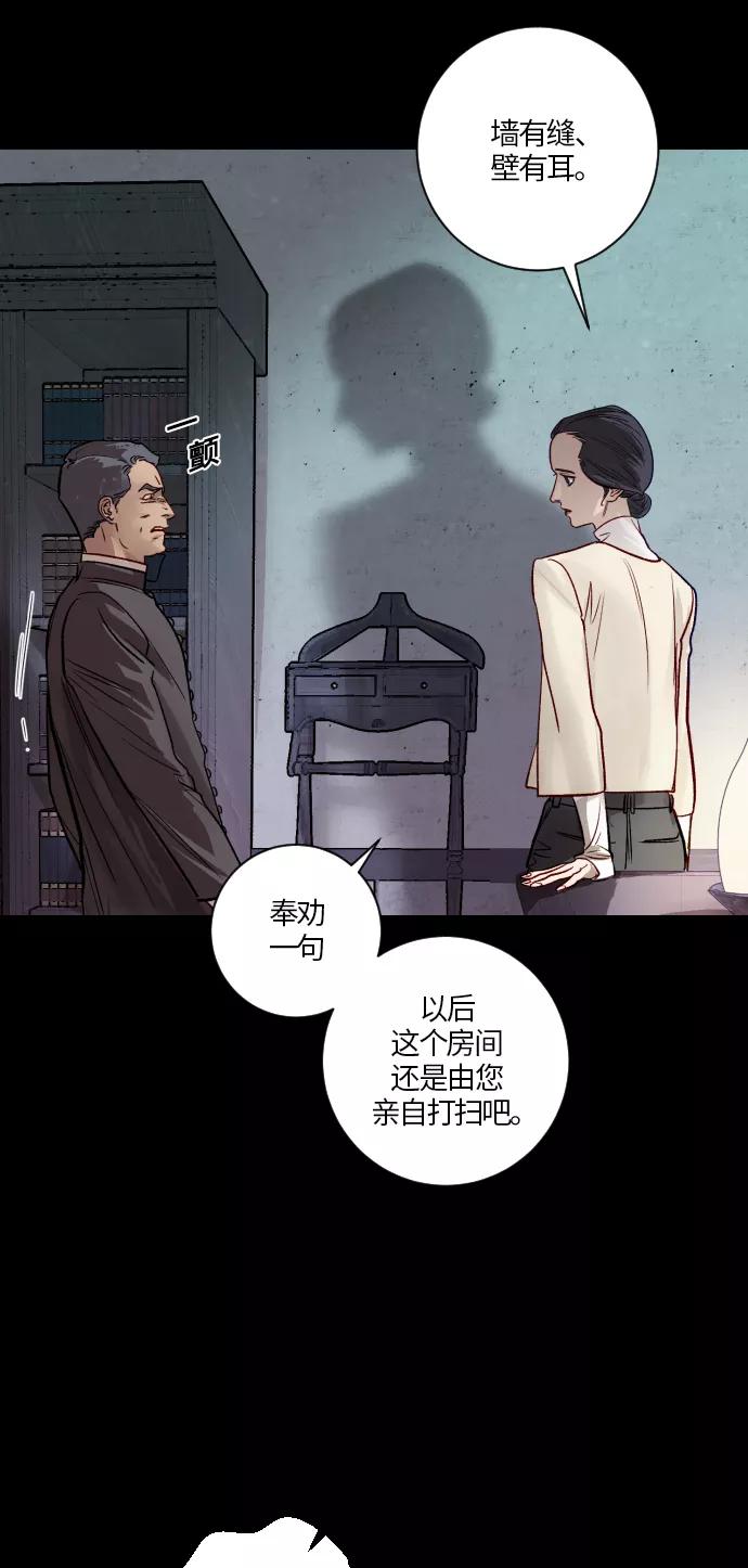 《侦探的谎言》第56话 第31页