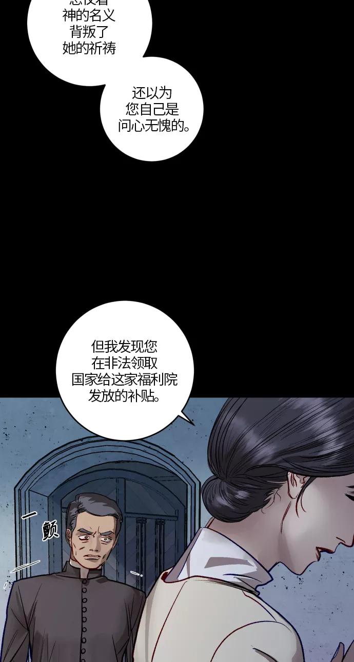 《侦探的谎言》第56话 第26页