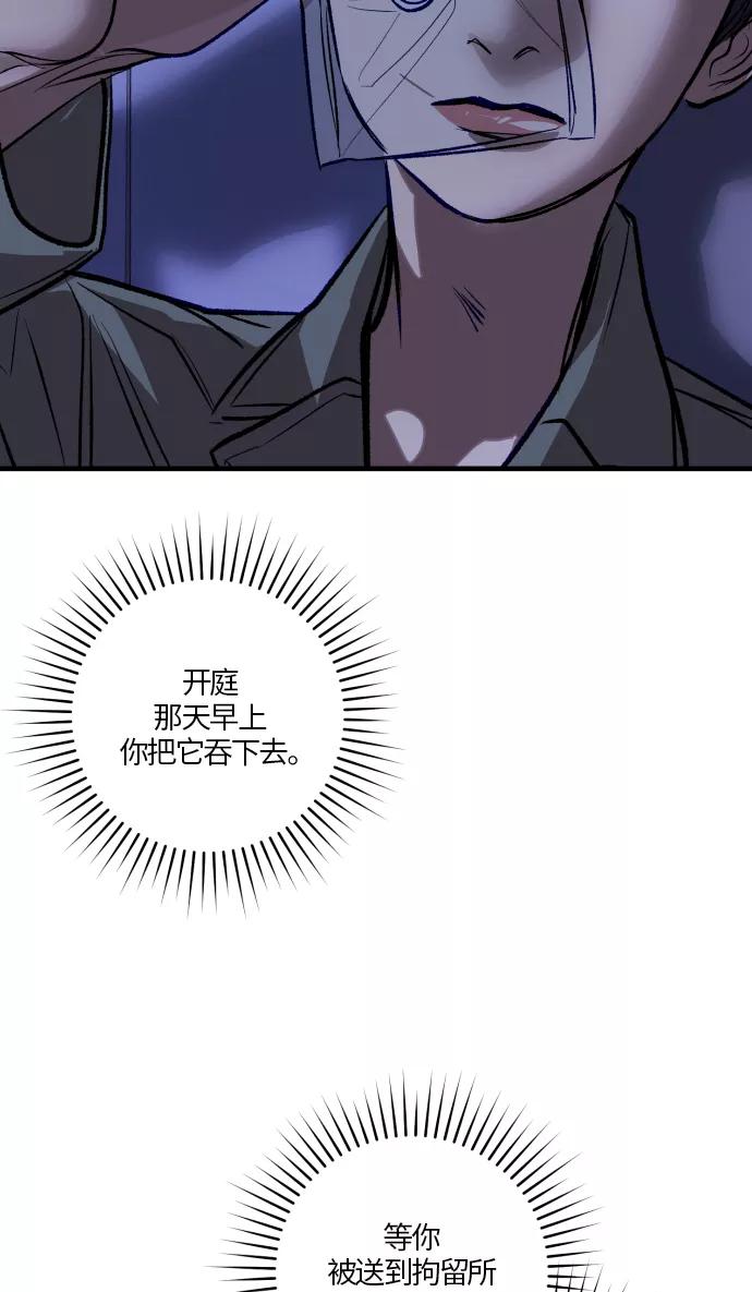《侦探的谎言》第56话 第78页