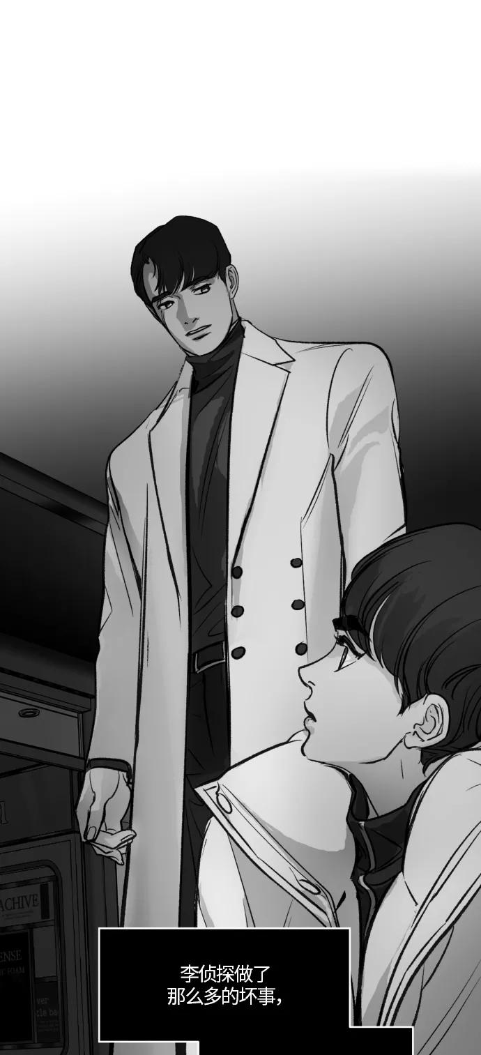 《侦探的谎言》第56话 第84页