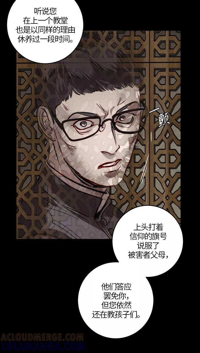 《侦探的谎言》第56话 第17页