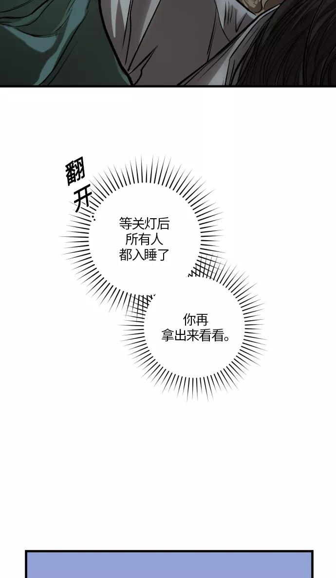 《侦探的谎言》第56话 第75页