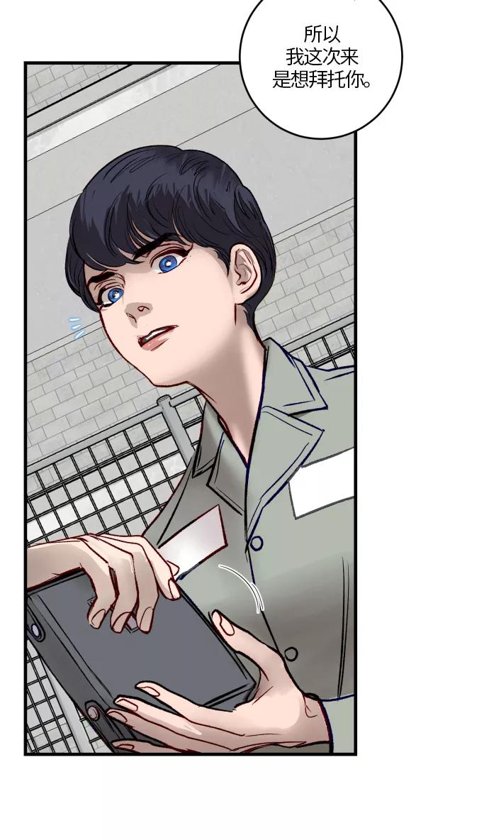 《侦探的谎言》第56话 第71页