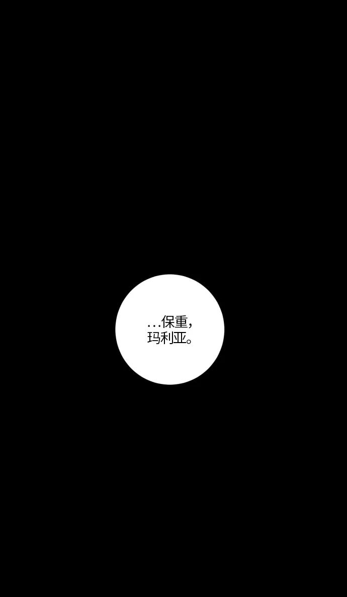 《侦探的谎言》第56话 第51页