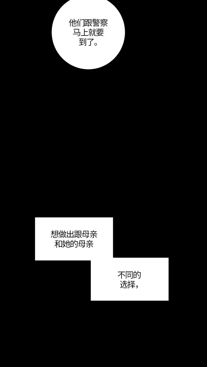 《侦探的谎言》第56话 第19页