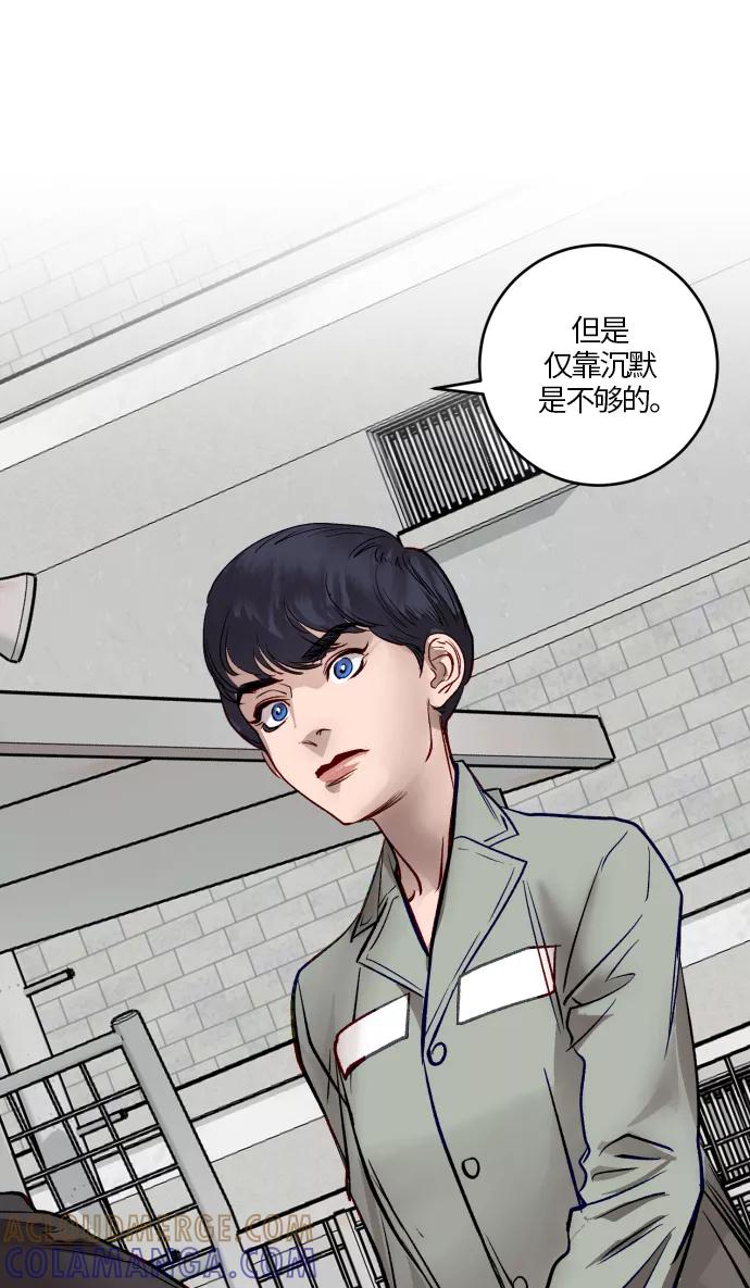 《侦探的谎言》第56话 第69页