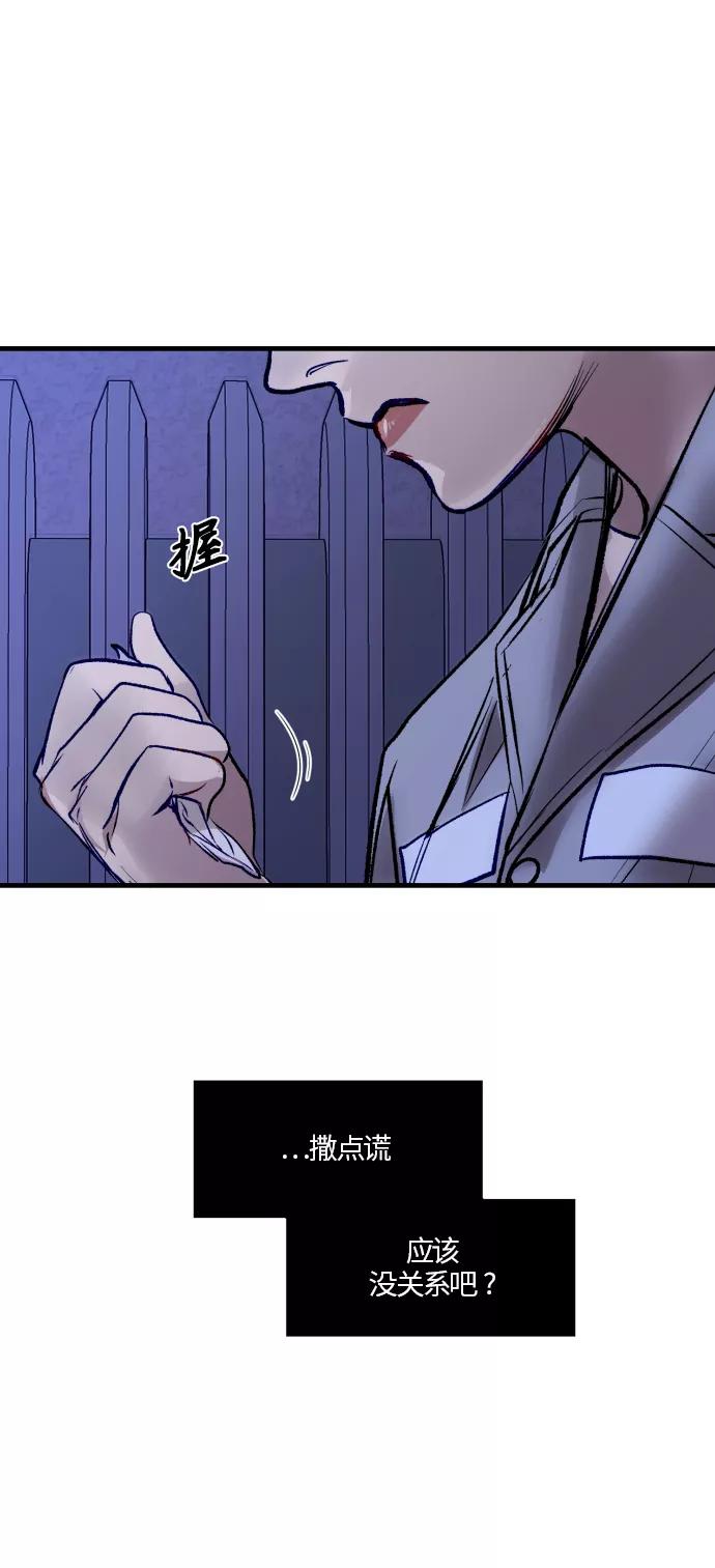《侦探的谎言》第56话 第83页