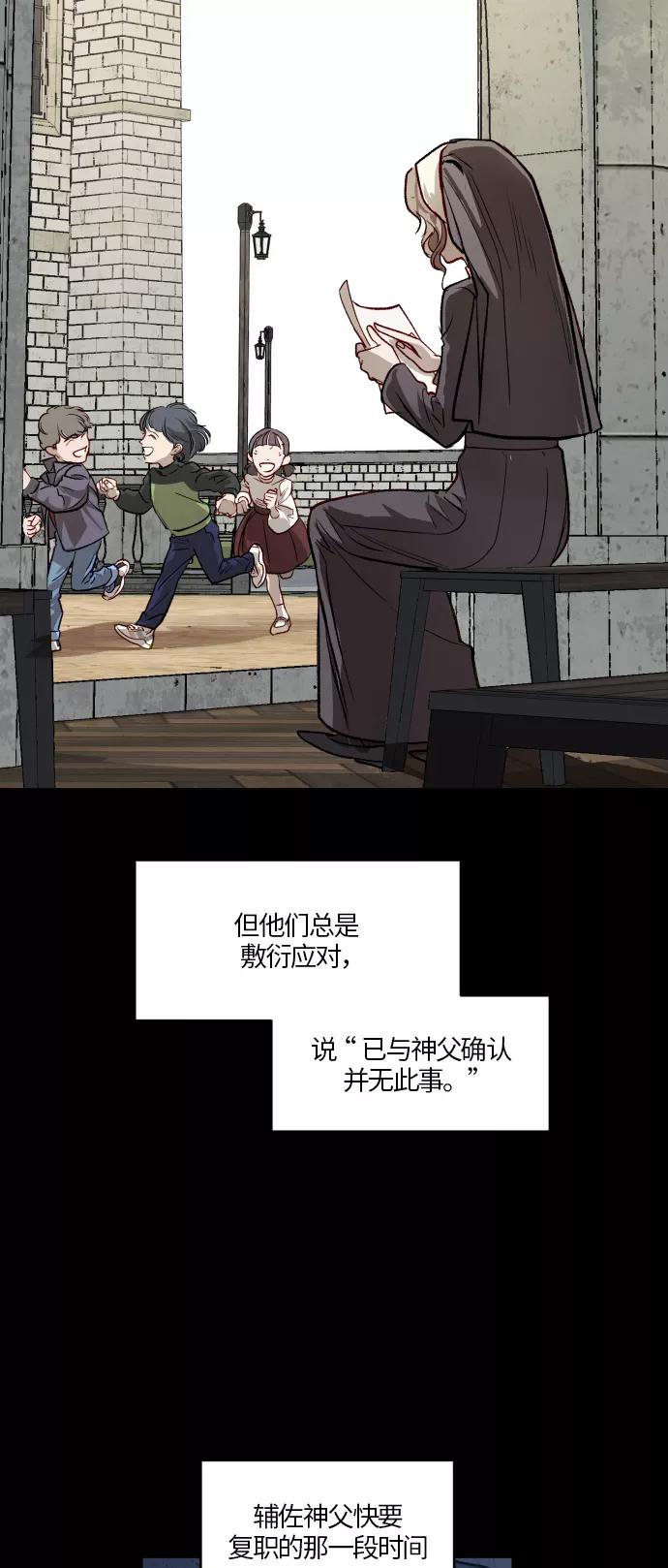 《侦探的谎言》第56话 第7页