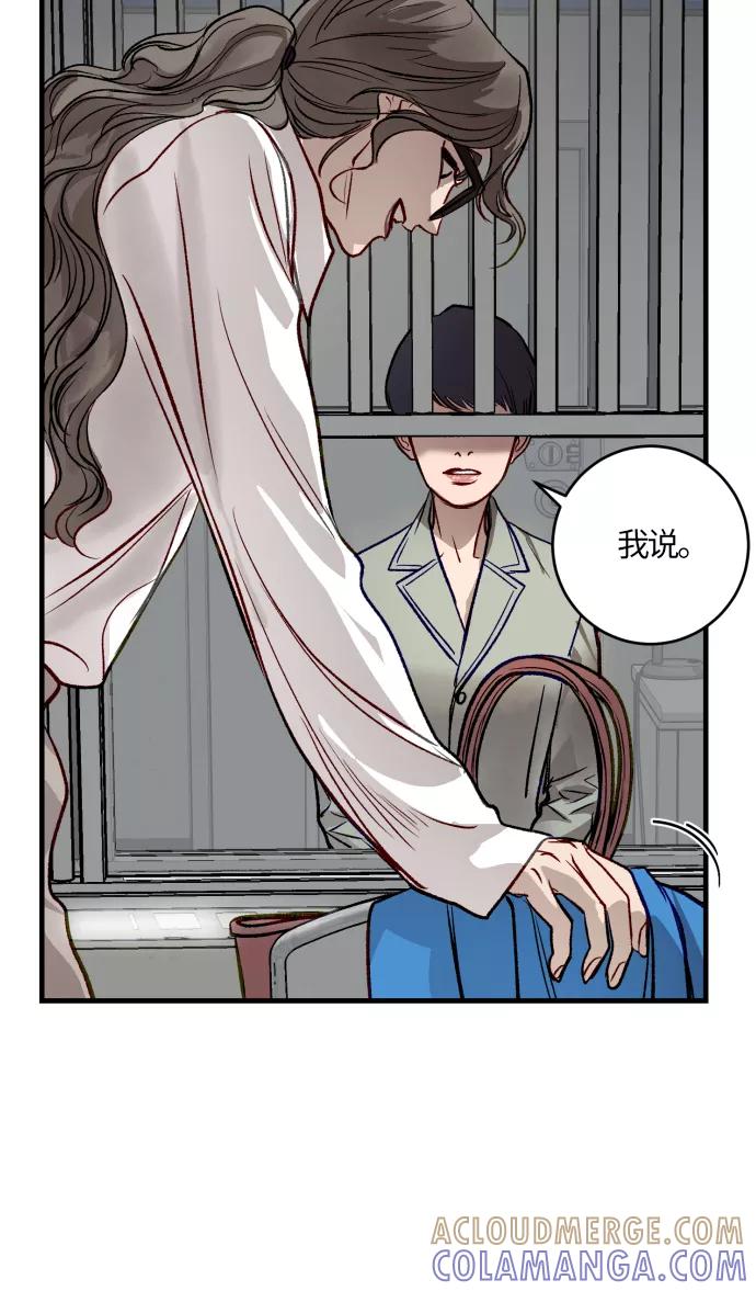 《侦探的谎言》第56话 第97页