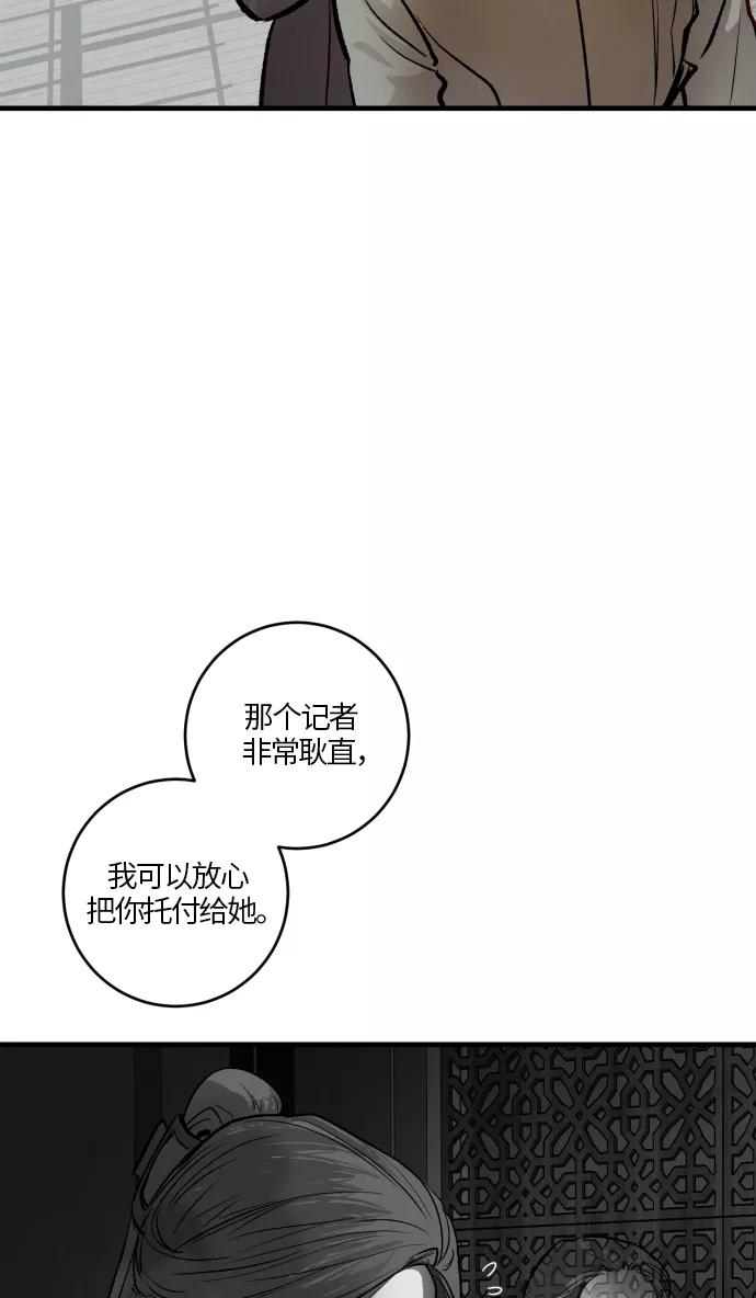 《侦探的谎言》第56话 第66页