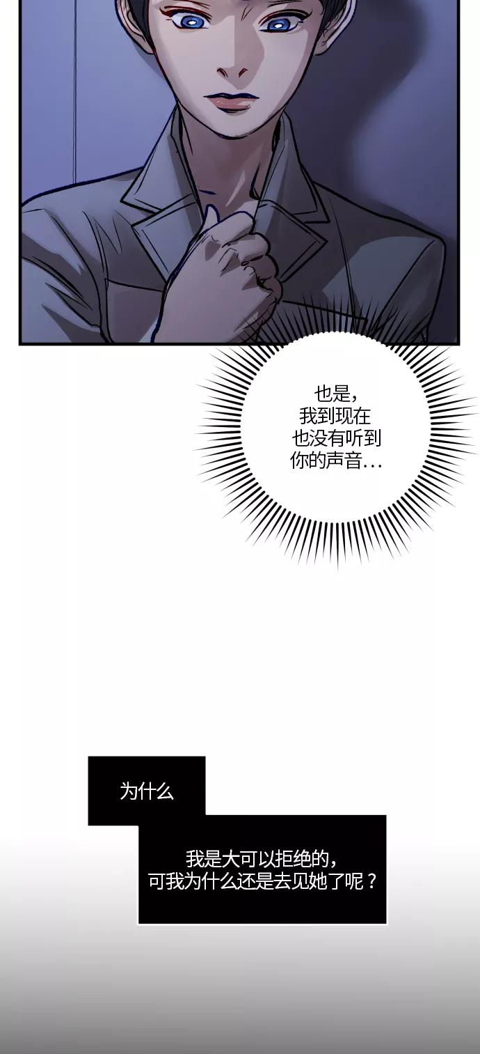 《侦探的谎言》第56话 第87页