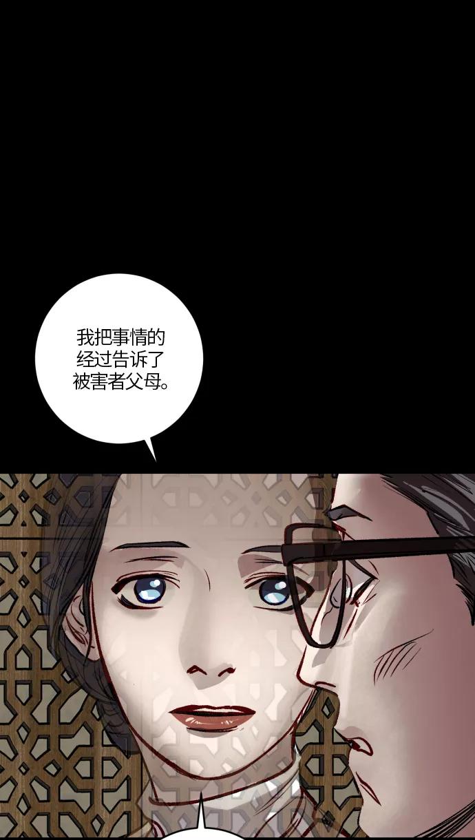 《侦探的谎言》第56话 第18页