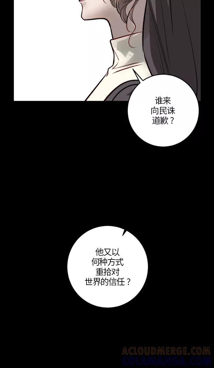 《侦探的谎言》第56话 第49页